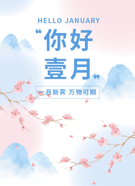 一月祝福公众号模板预览图